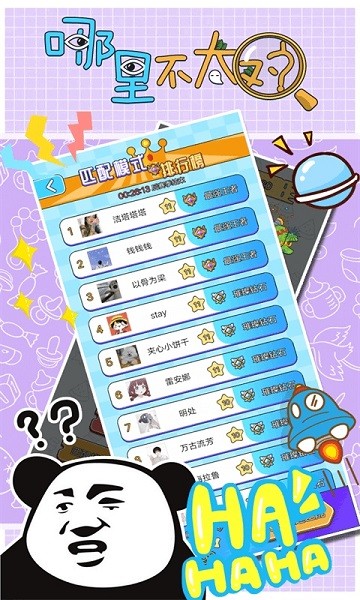 哪里不太對手游 v1.0.0 安卓版 1