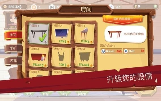 采礦模擬器游戲(Bitcoin Miner Idle Clicker Tycoon) v3.8 手機版 1