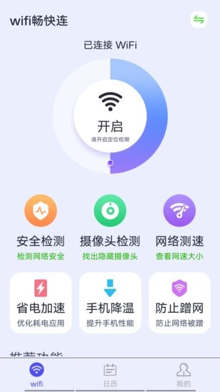 源源wifi暢快連 v1.0.0 安卓版 1