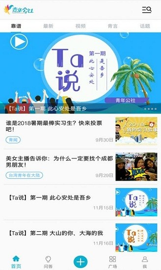 青年公社go app v1.2.3 安卓版 0