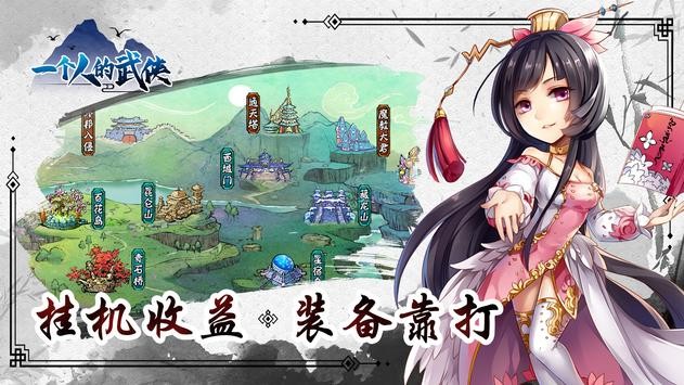 一個(gè)人的武俠手游下載