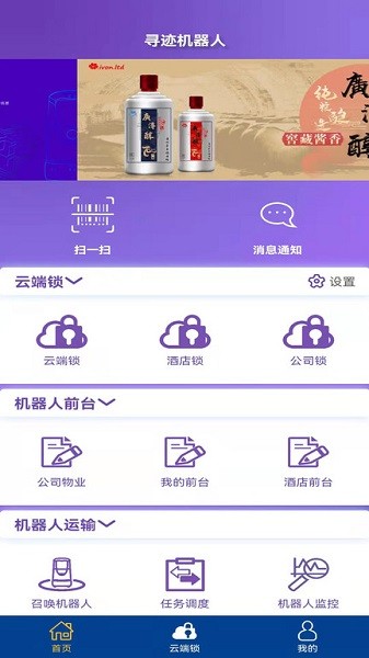 尋跡機(jī)器人 v1.0.79 安卓版 1