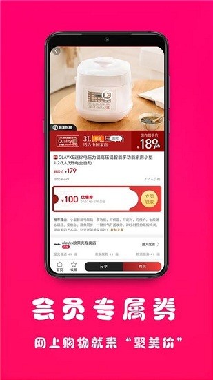 聚美價手機(jī)版