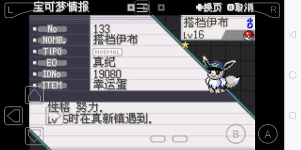 口袋妖怪去吧伊布4.0版本