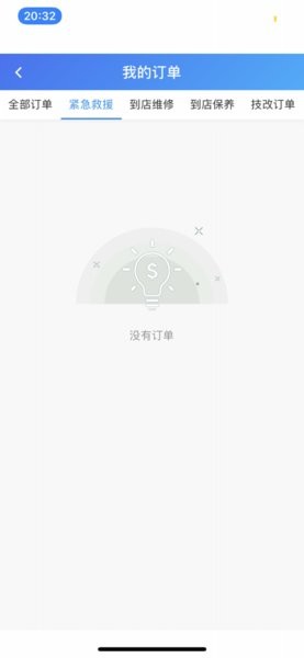 三一卡車商家管理平臺(tái)蘋果版 v2.11.44 ios最新版 0