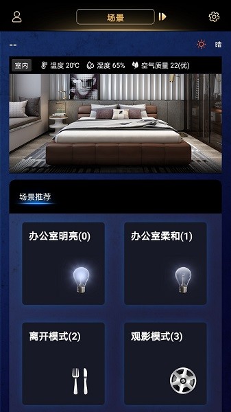 瑪格智能家居 v3.2.5 安卓版 3
