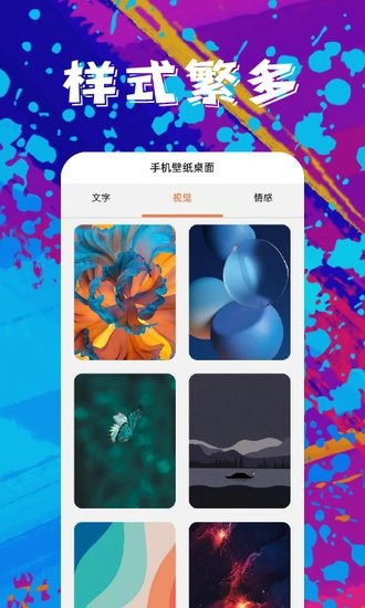 手機(jī)壁紙精靈官方版 v1.0 安卓最新版 1