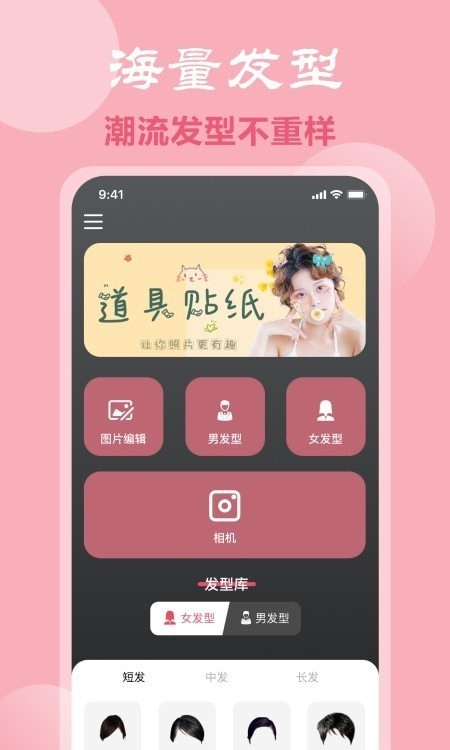 臉型配發(fā)型軟件下載