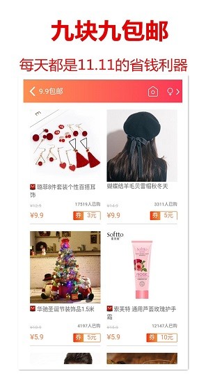樂淘優(yōu)惠券app