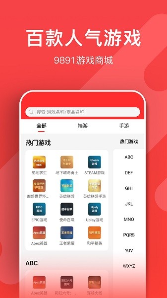 9891游戲商城手機(jī)版 v2.1.4 安卓版 0
