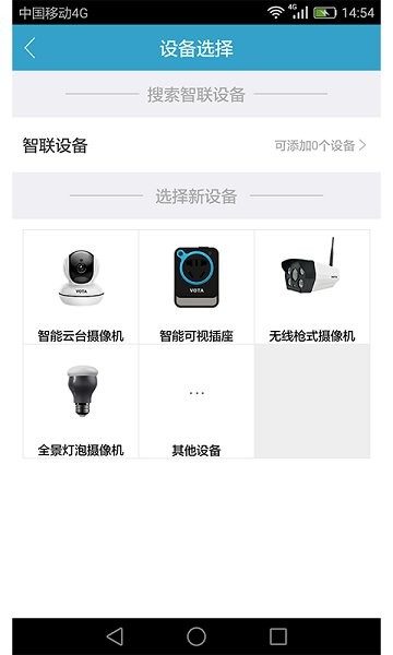 沃塔智能 v3.0.0 安卓版 3