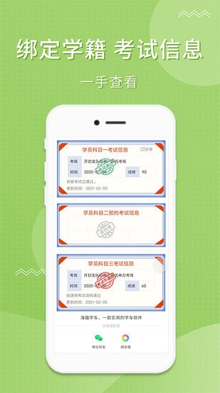 海貓學(xué)車最新版 v1.1.16 安卓版 1
