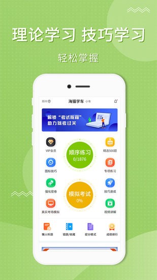 海貓學(xué)車最新版 v1.1.16 安卓版 3