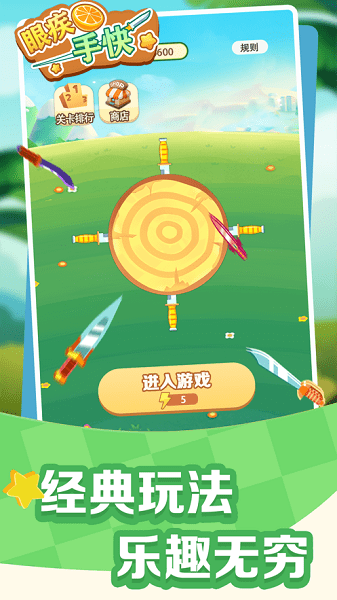 眼疾手快蘋果手機(jī)版 v1.0.3 最新版 0