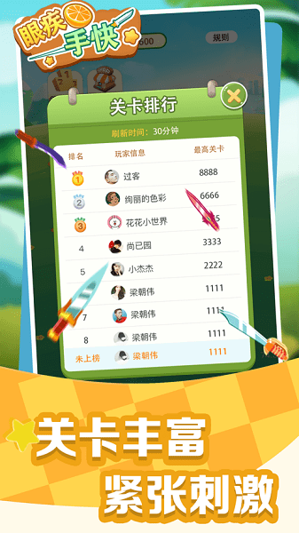 眼疾手快蘋果手機(jī)版 v1.0.3 最新版 1