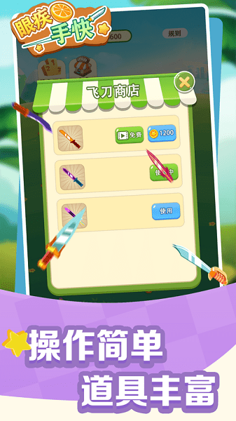 眼疾手快蘋果手機(jī)版 v1.0.3 最新版 3