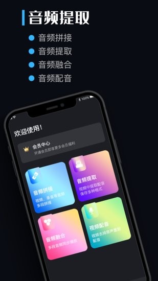 音頻提取剪輯助手軟件 v1.0.2 安卓版 0