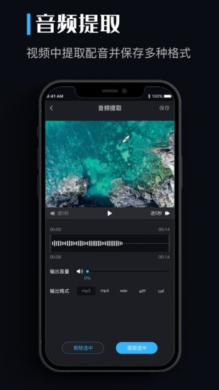 音頻提取剪輯助手軟件 v1.0.2 安卓版 3