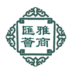 雅商匯薈軟件