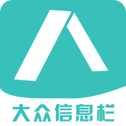 大眾信息欄官方版