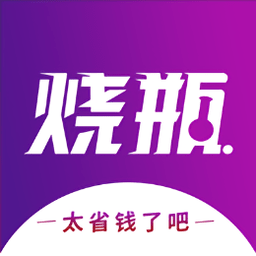 燒瓶軟件