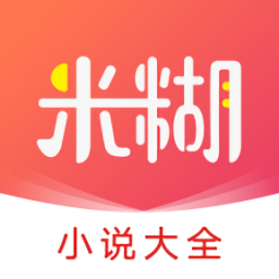 米糊小說大全
