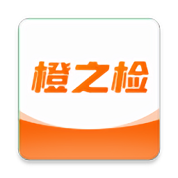 橙之檢官方版