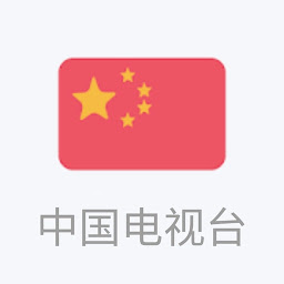 中國(guó)電視臺(tái)app