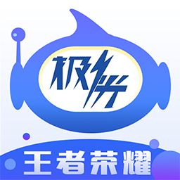 極光王者榮耀免費版