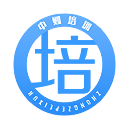 中則培訓(xùn)app安卓版