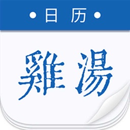 雞湯日歷軟件手機版