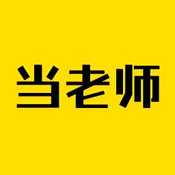 51當(dāng)老師最新版
