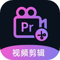 Premiere視頻剪輯最新版