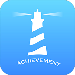 人生成就系統(tǒng)