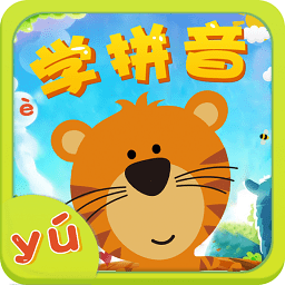 漢語(yǔ)拼音拼讀學(xué)習(xí)軟件