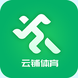 云上鋪體育場館系統(tǒng)軟件