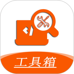 手機(jī)工具箱軟件