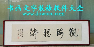 書畫裝裱軟件app-文字裝裱軟件-裝裱軟件手機版大全