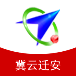 冀云遷安客戶端