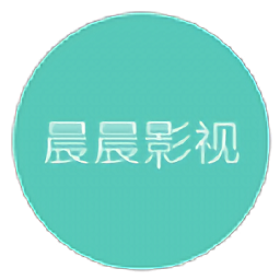 晨晨影視軟件