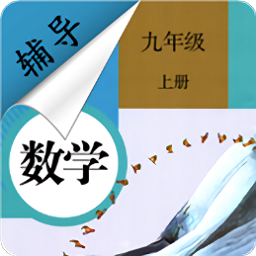 九年級上冊數(shù)學輔導(dǎo)人教版