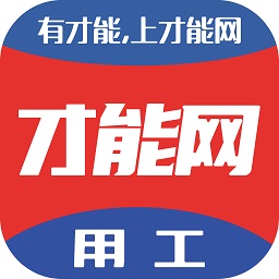 才能網(wǎng)建筑用工