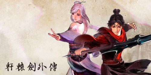 軒轅劍外傳系列單機游戲-軒轅劍外傳漢之云下載-軒轅劍外傳穹之扉mod