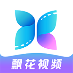飄花視頻ios版