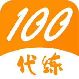 代練100手機(jī)版