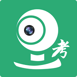 移動監(jiān)考官方版