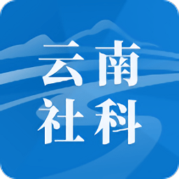 云南社會科學(xué)界聯(lián)合會(云南社科)