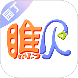 瞧貝園丁app