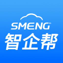 智企幫軟件