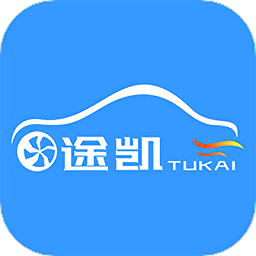 途凱租車軟件